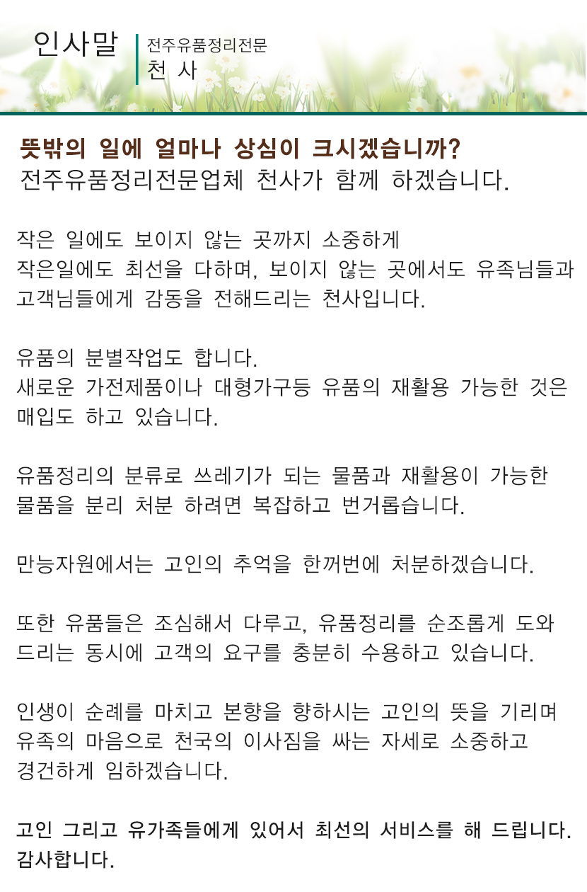 전주유품정리"